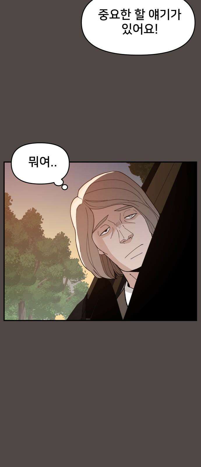 악녀교실 75화 20