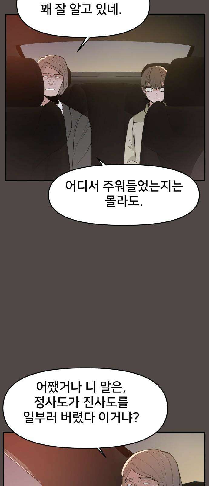 악녀교실 75화 22