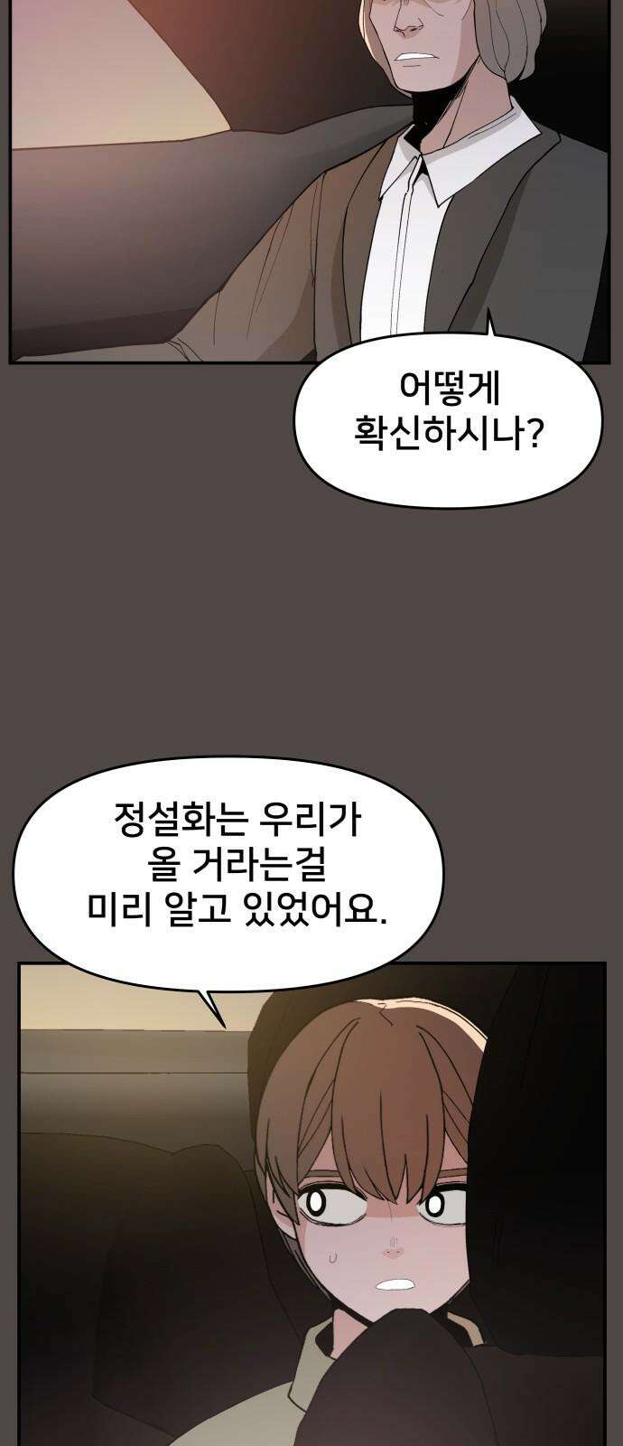 악녀교실 75화 23