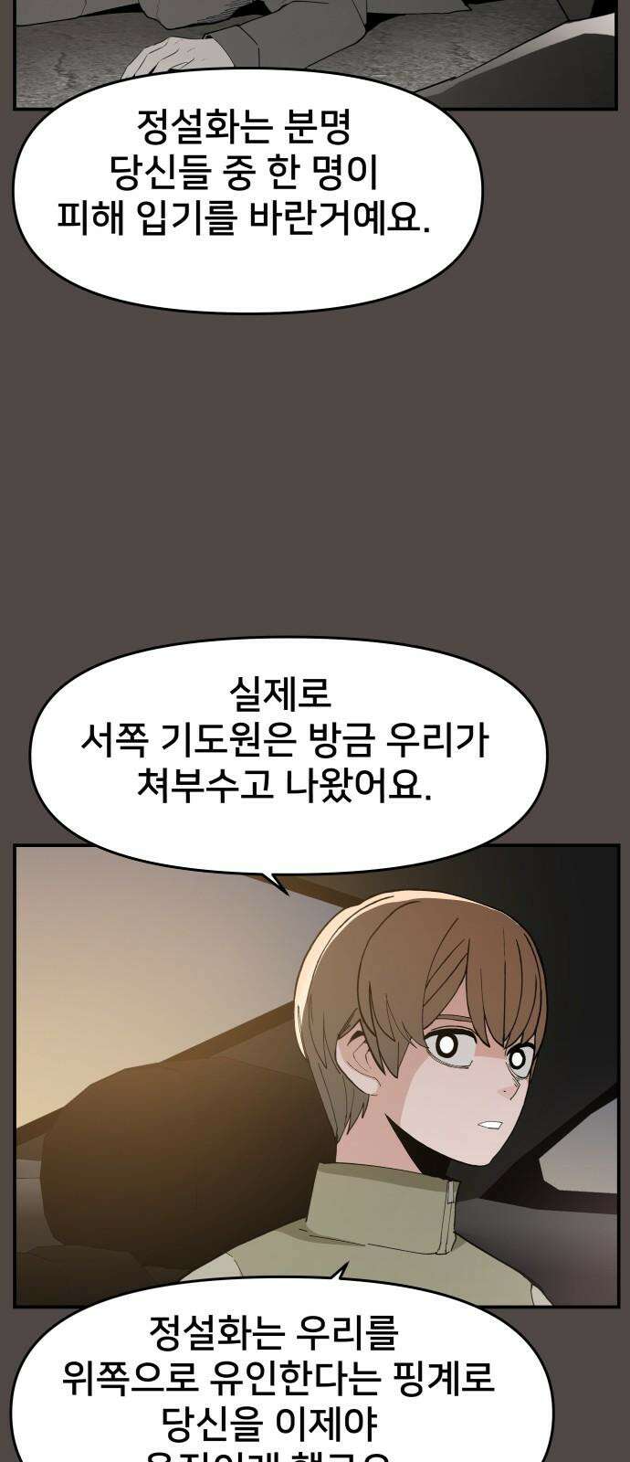 악녀교실 75화 25