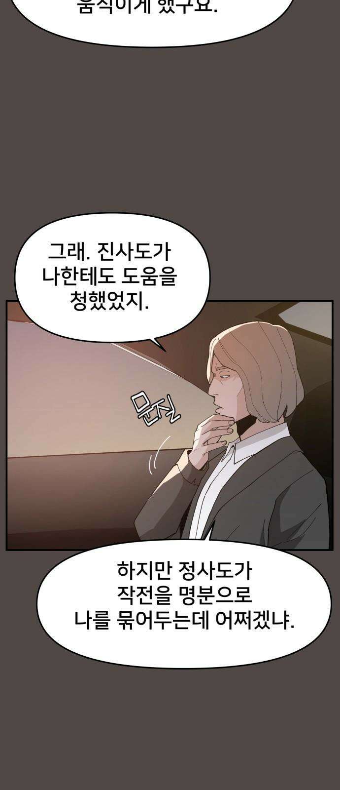 악녀교실 75화 26