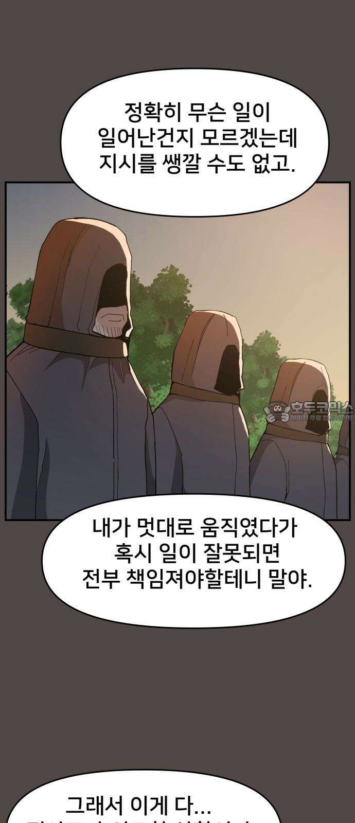 악녀교실 75화 27