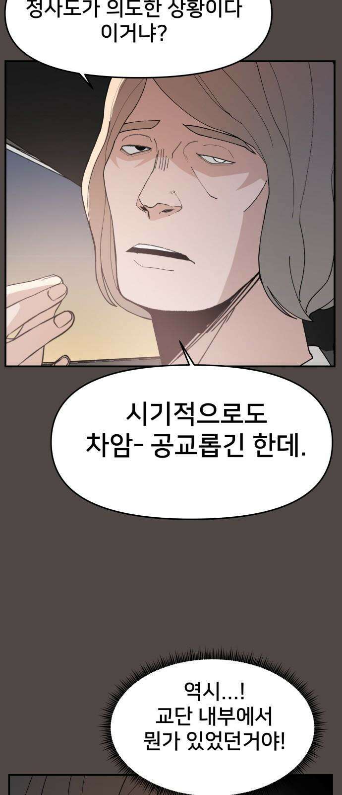 악녀교실 75화 28