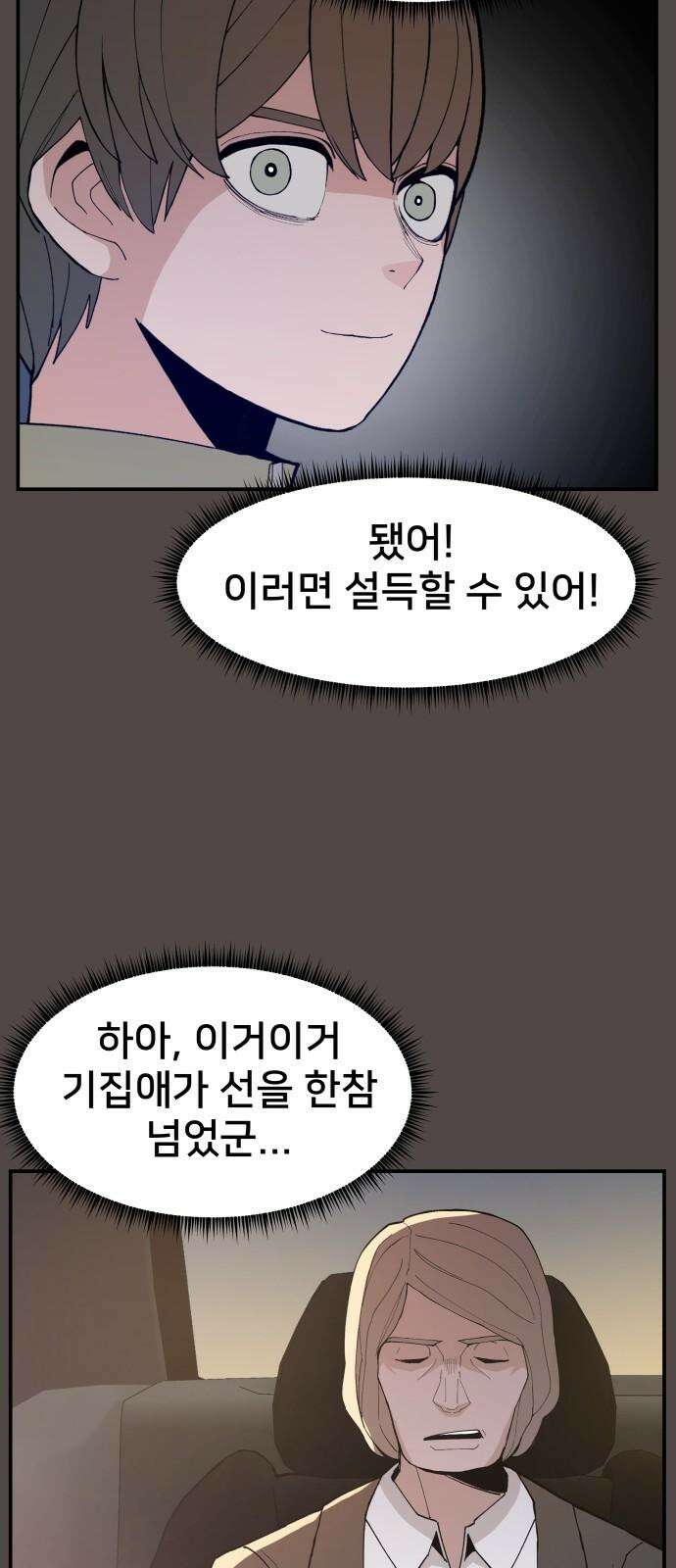 악녀교실 75화 29