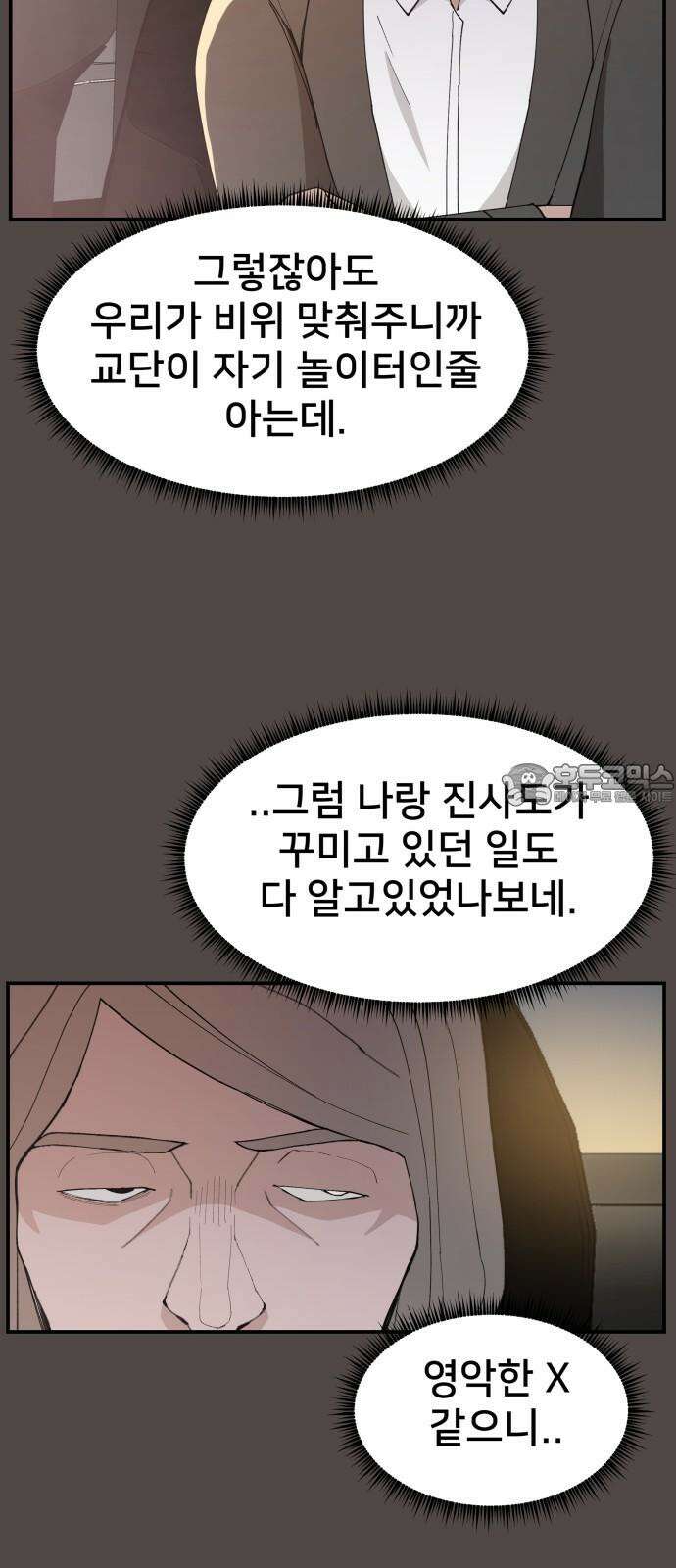 악녀교실 75화 30