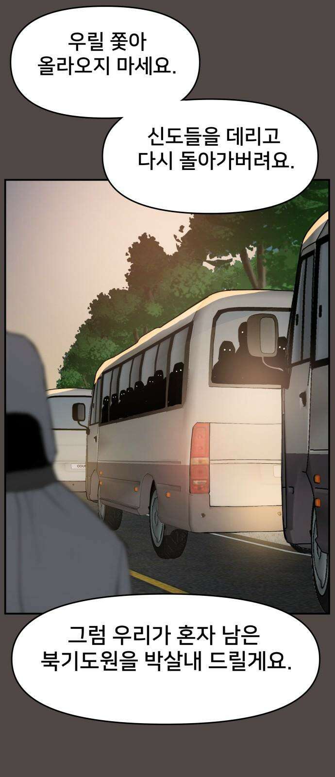 악녀교실 75화 32