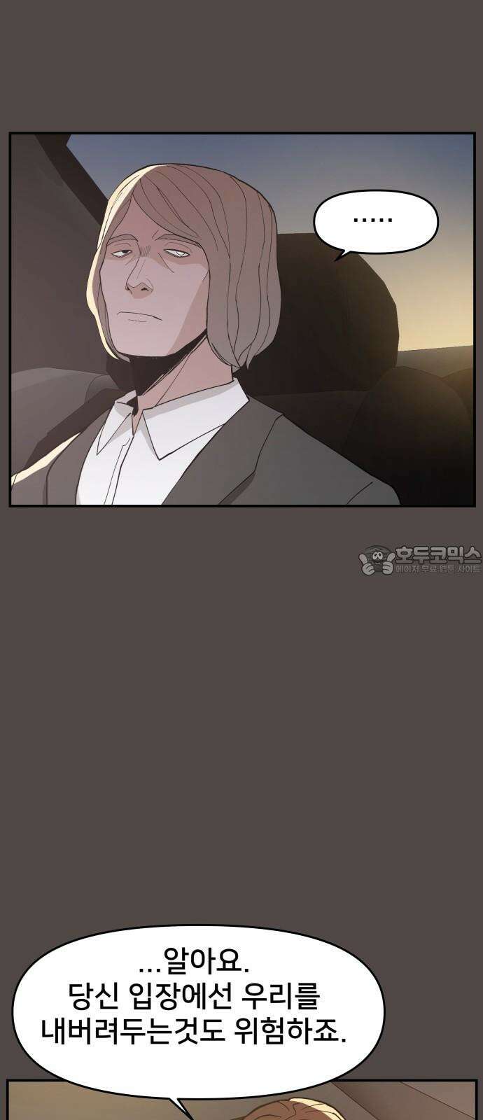 악녀교실 75화 33
