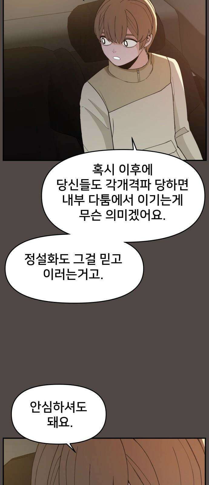 악녀교실 75화 34