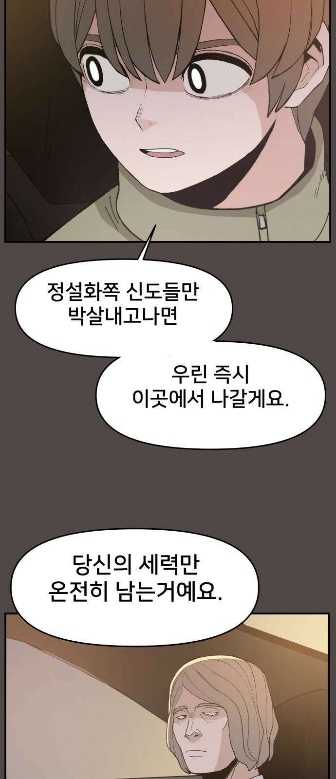 악녀교실 75화 35