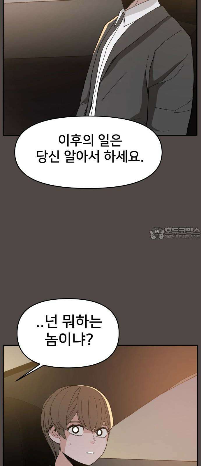 악녀교실 75화 36