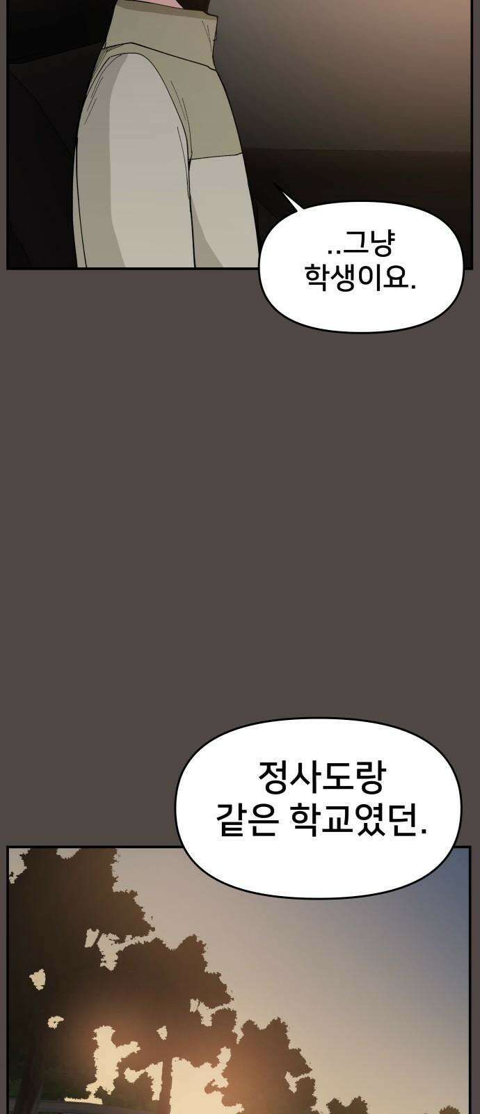 악녀교실 75화 37