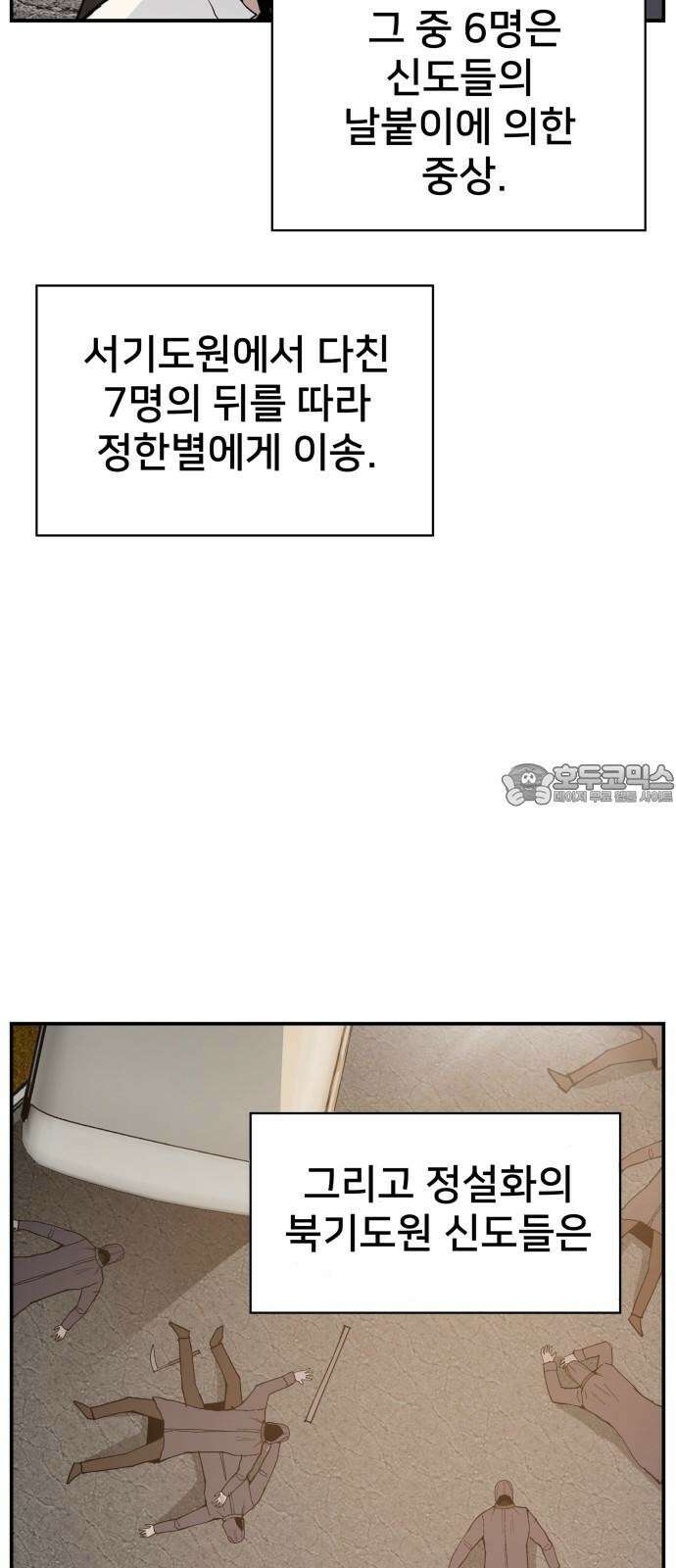 악녀교실 75화 42