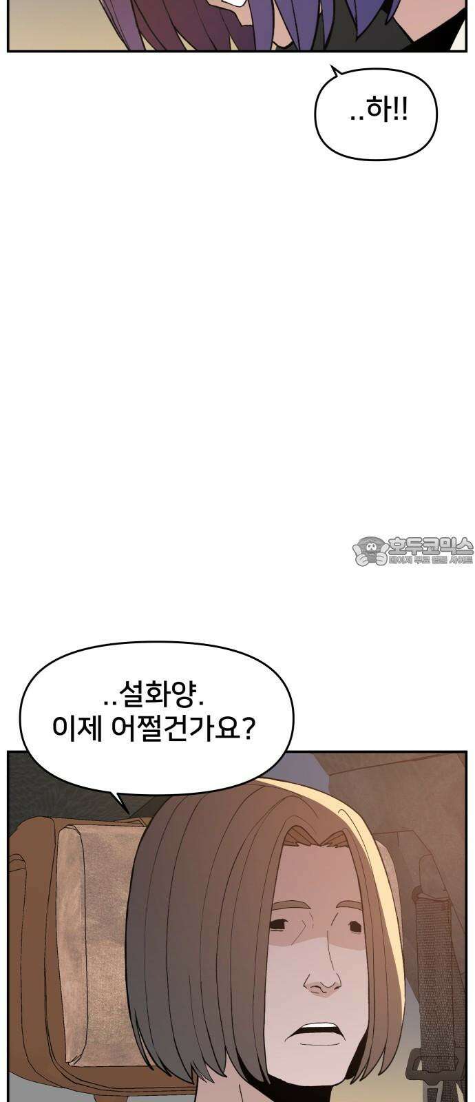 악녀교실 75화 45