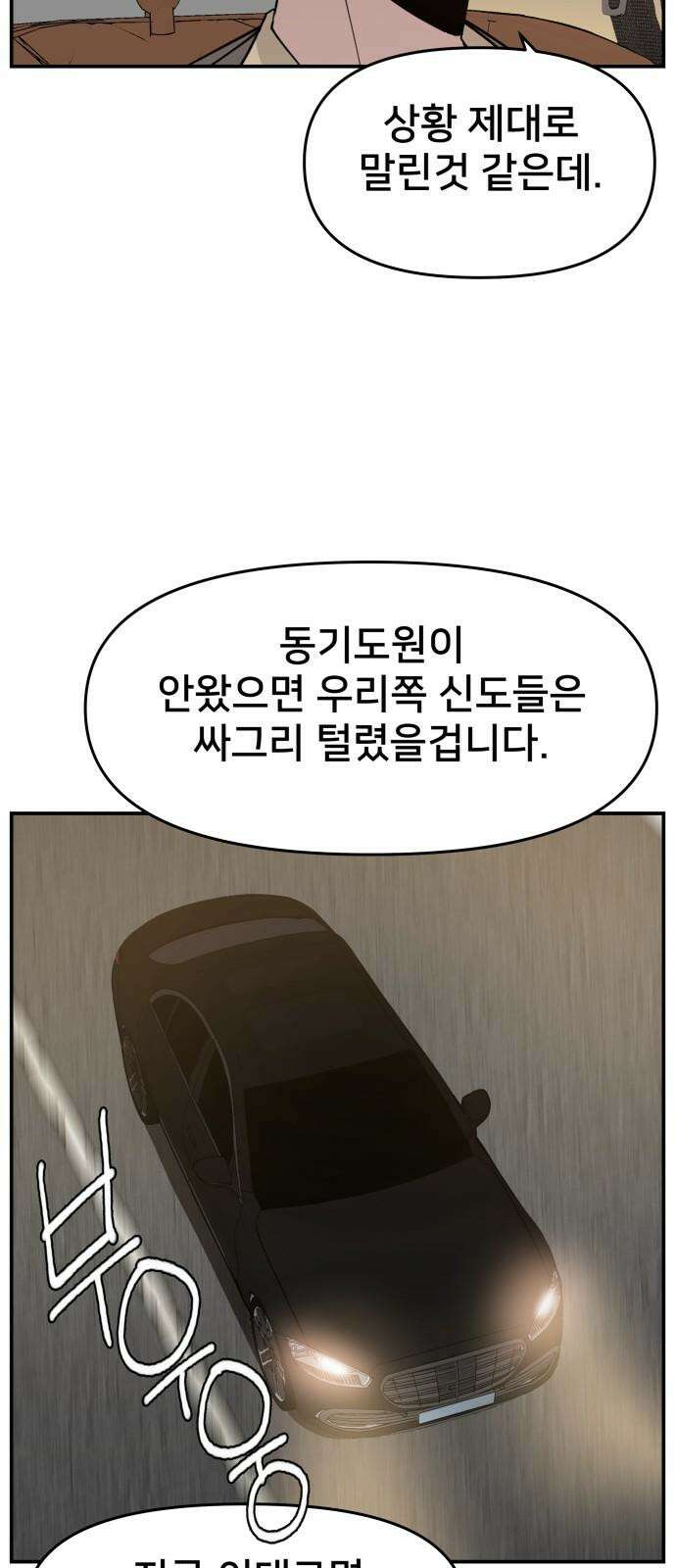 악녀교실 75화 46