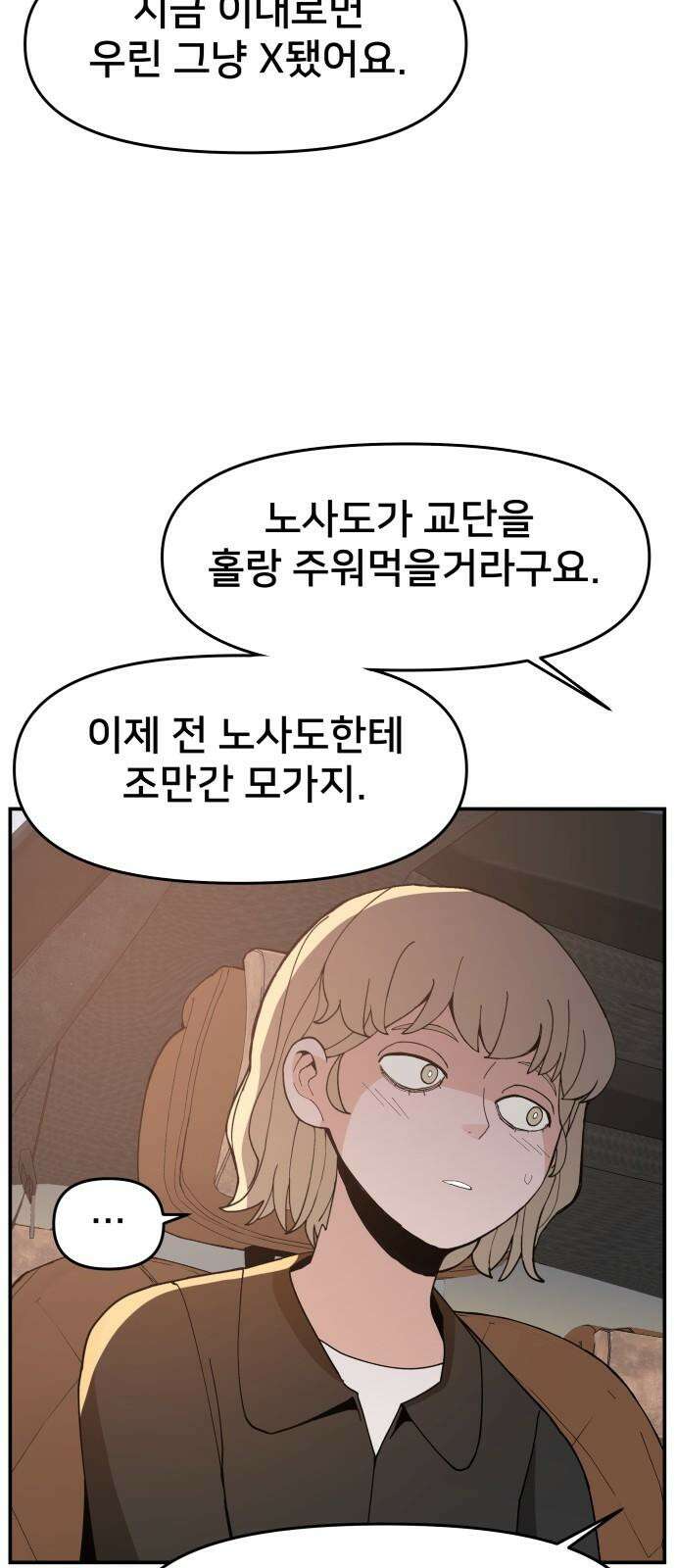 악녀교실 75화 47