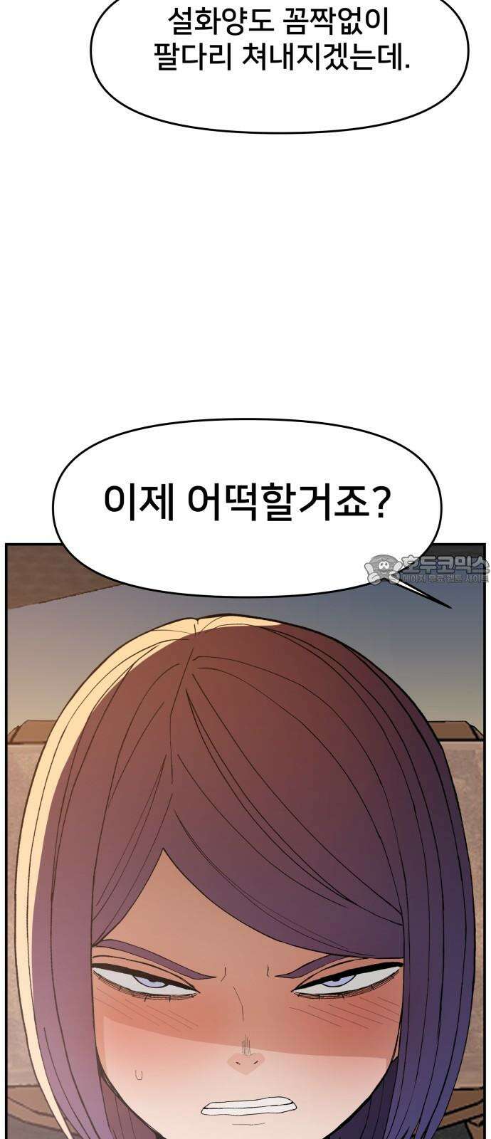 악녀교실 75화 48