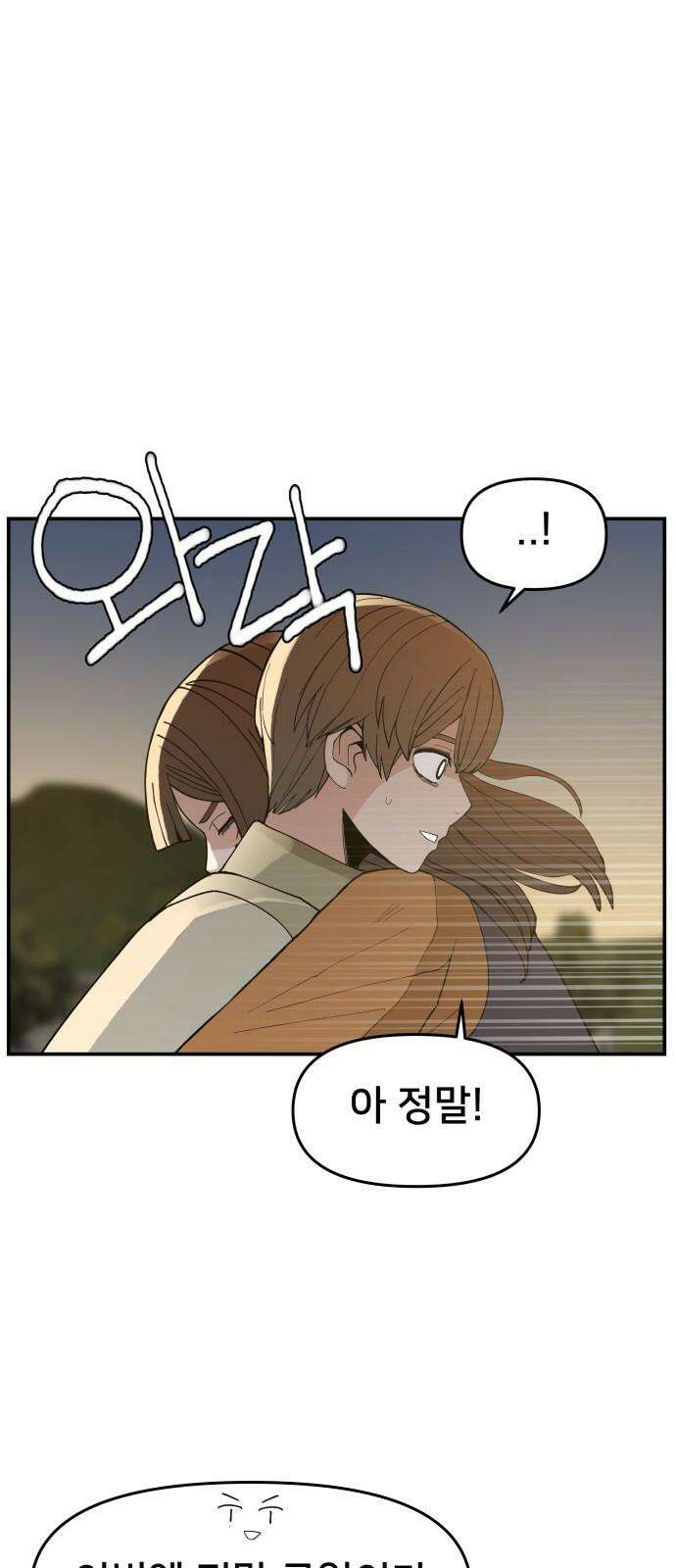 악녀교실 75화 52