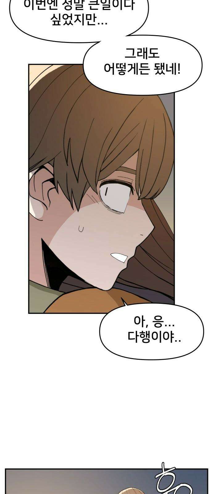 악녀교실 75화 53
