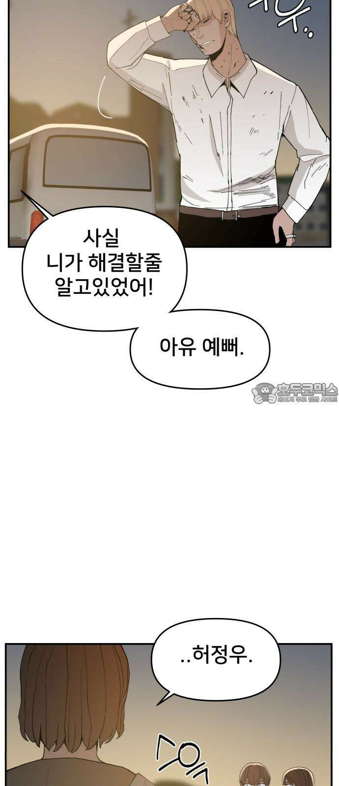 악녀교실 75화 54