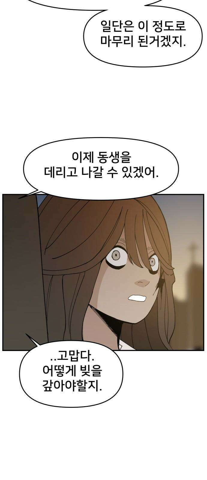 악녀교실 75화 56