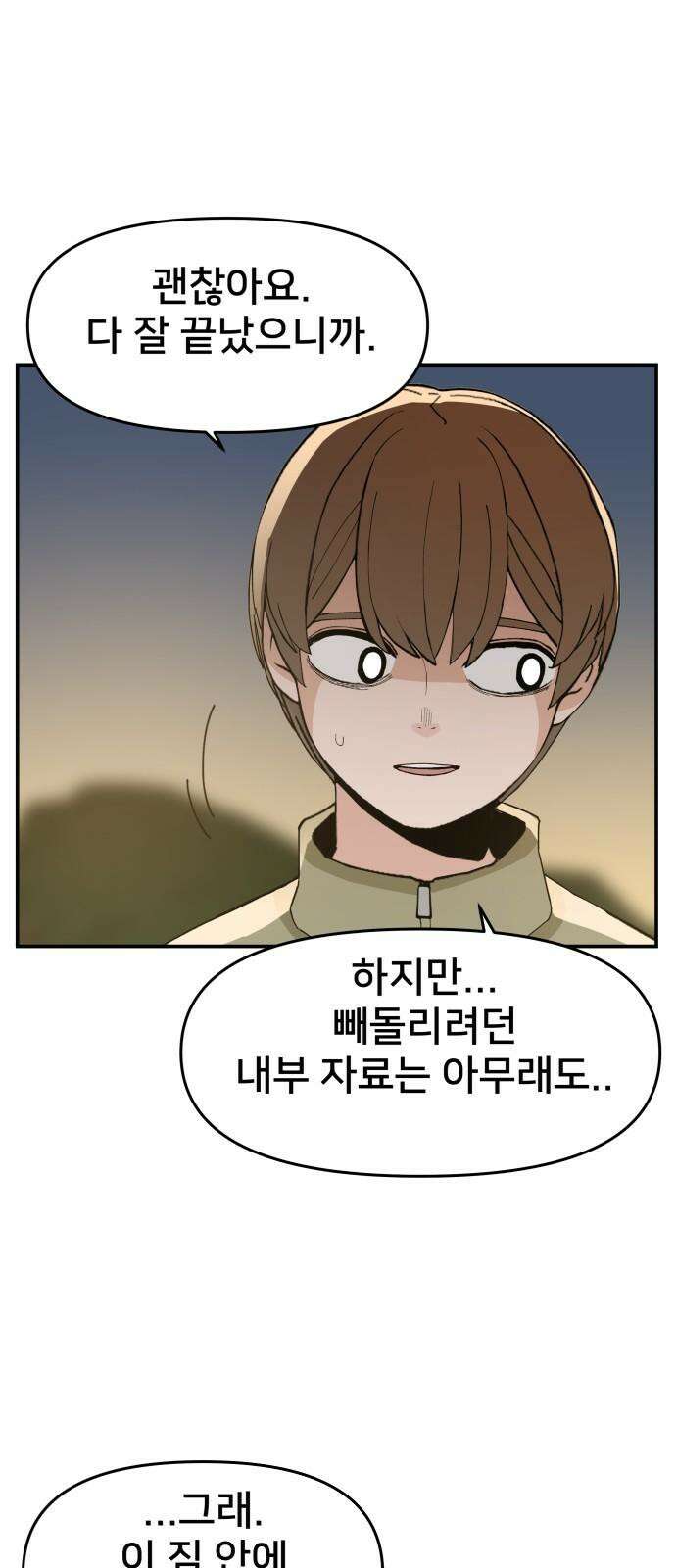 악녀교실 75화 58