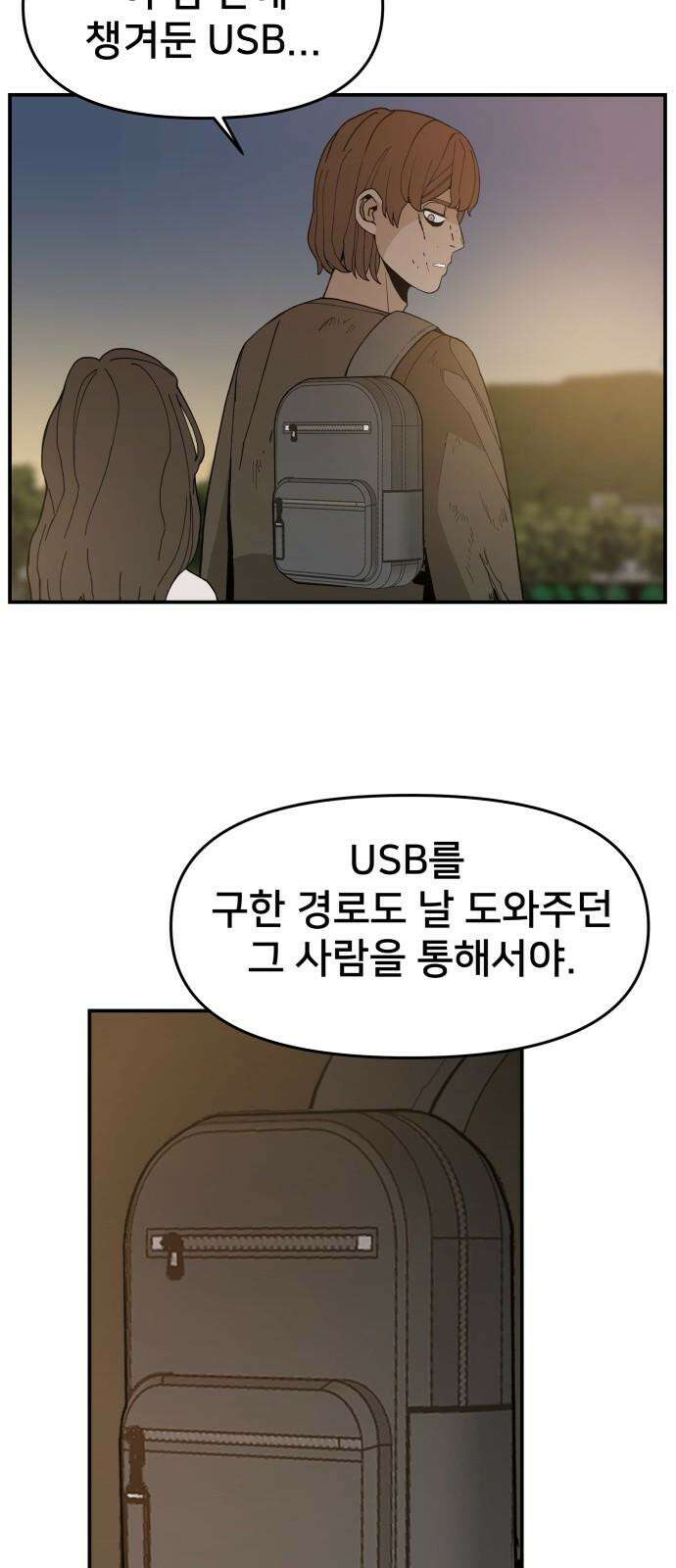 악녀교실 75화 59