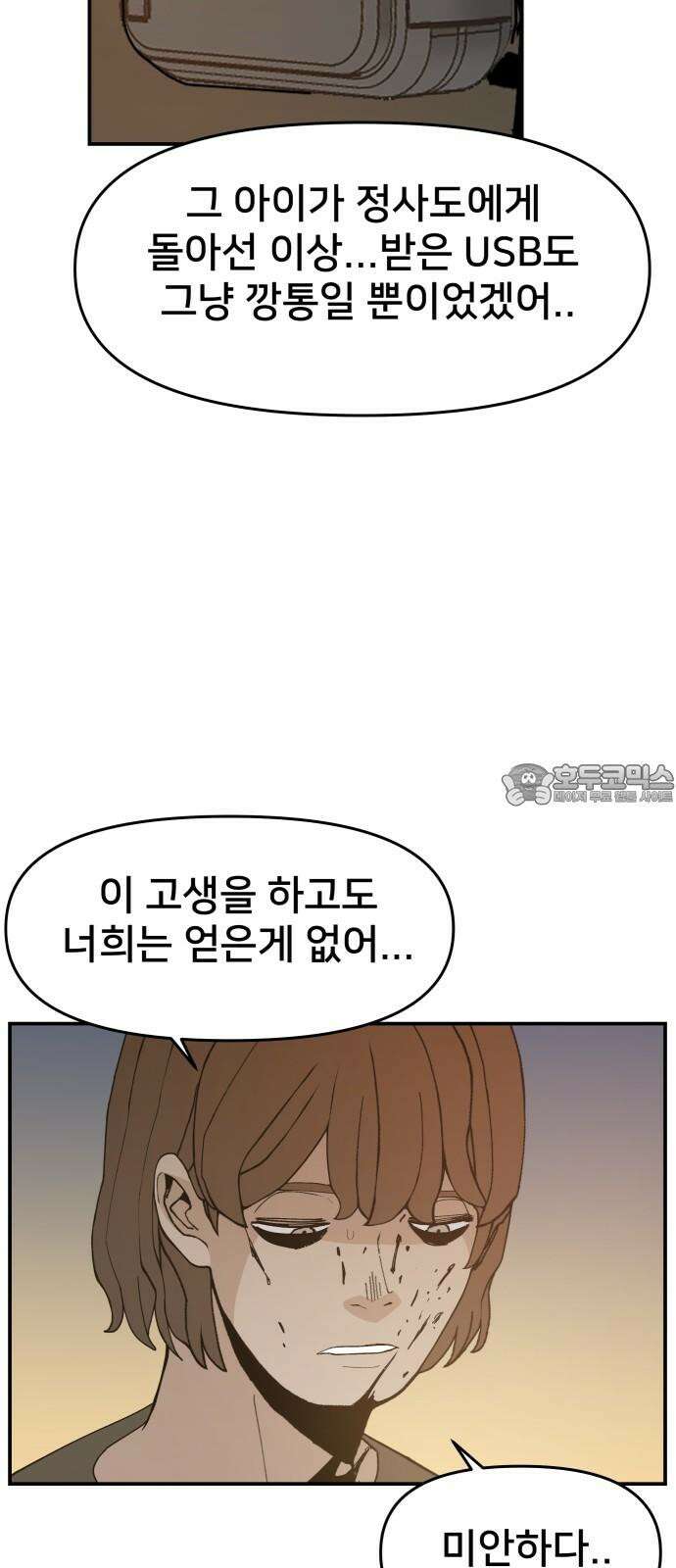 악녀교실 75화 60