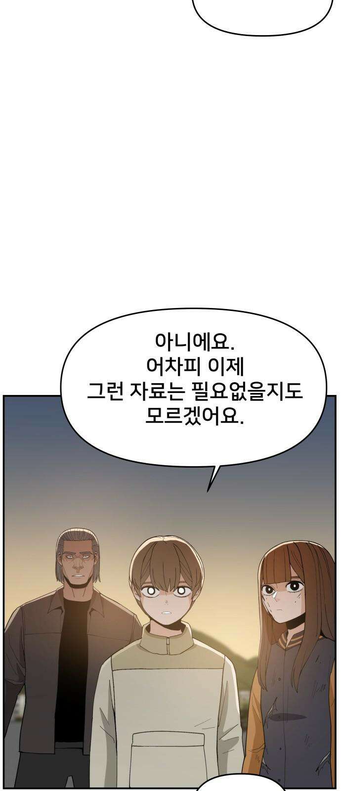 악녀교실 75화 61