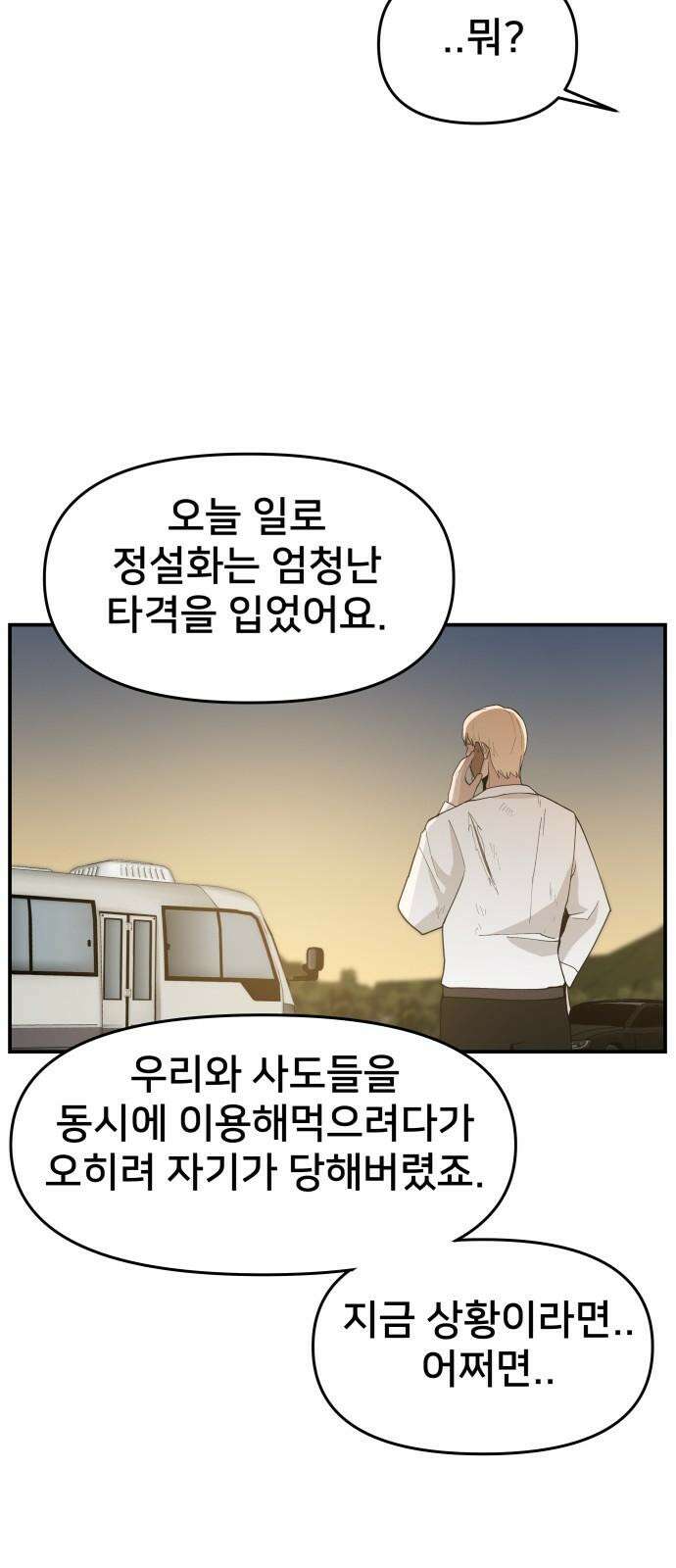 악녀교실 75화 62