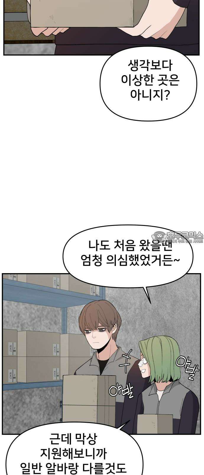 악녀교실 75화 66