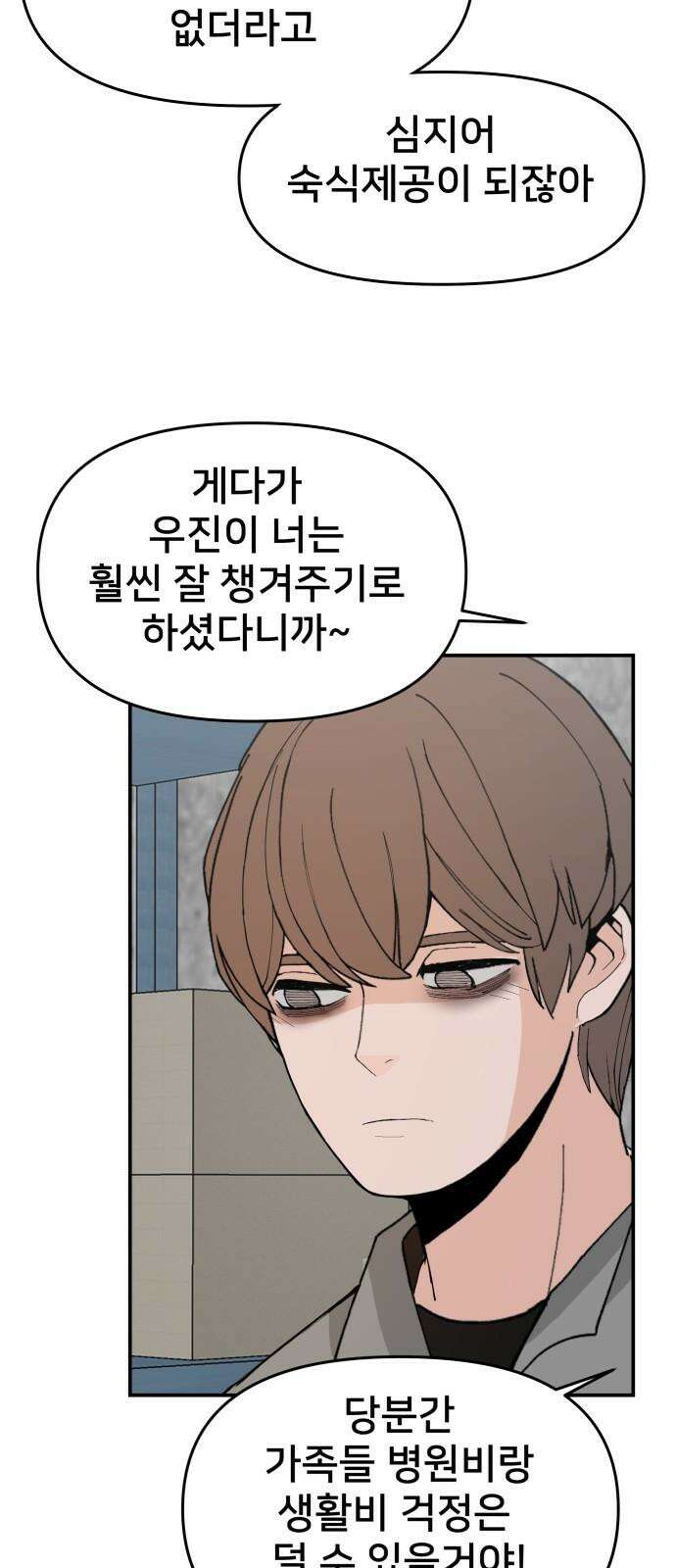 악녀교실 75화 67