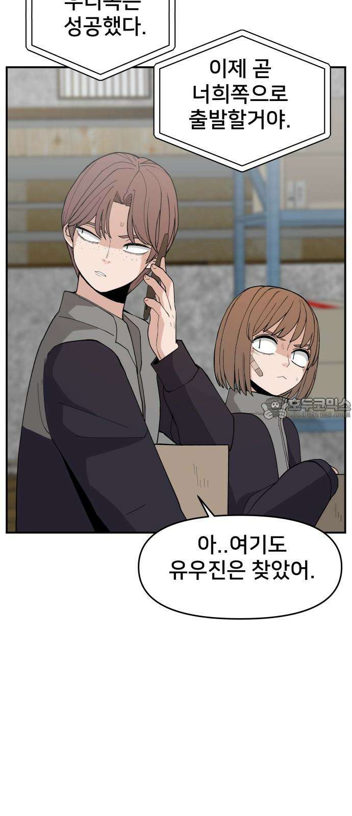 악녀교실 75화 69