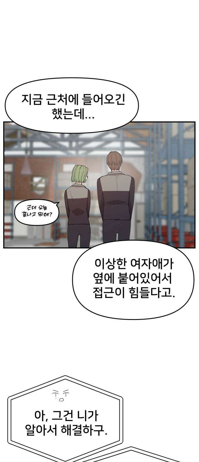 악녀교실 75화 70
