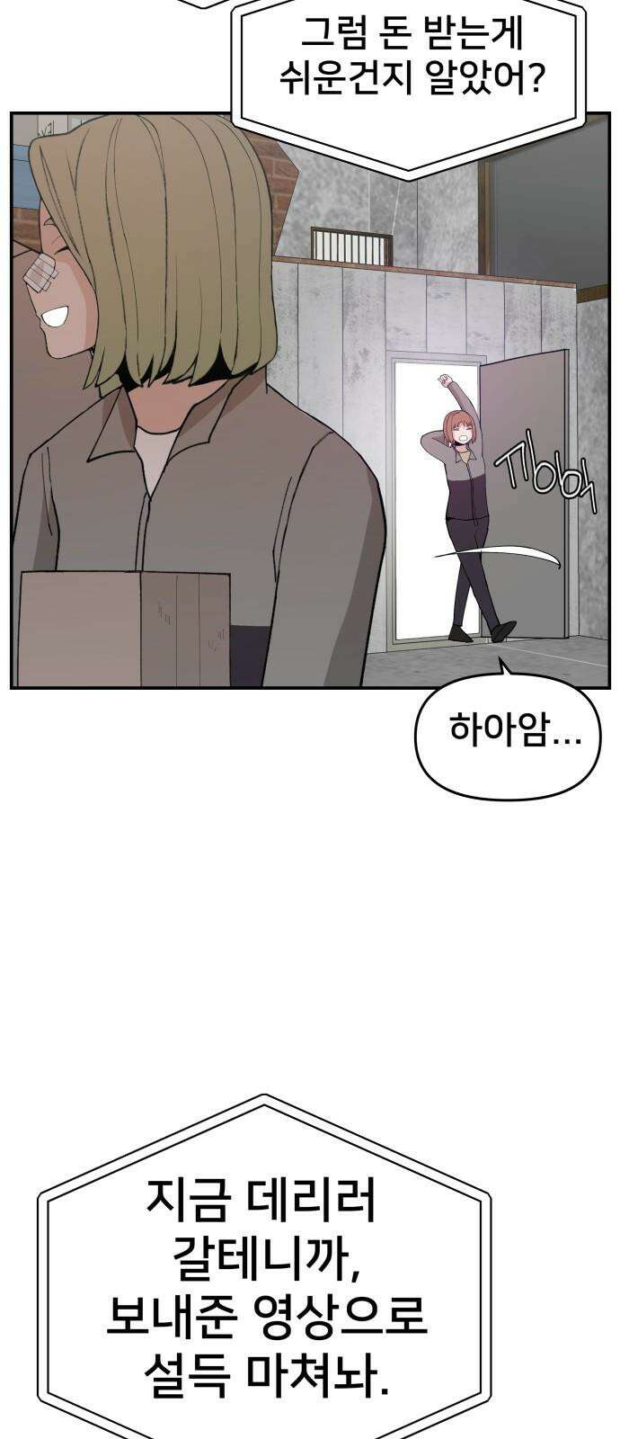 악녀교실 75화 71