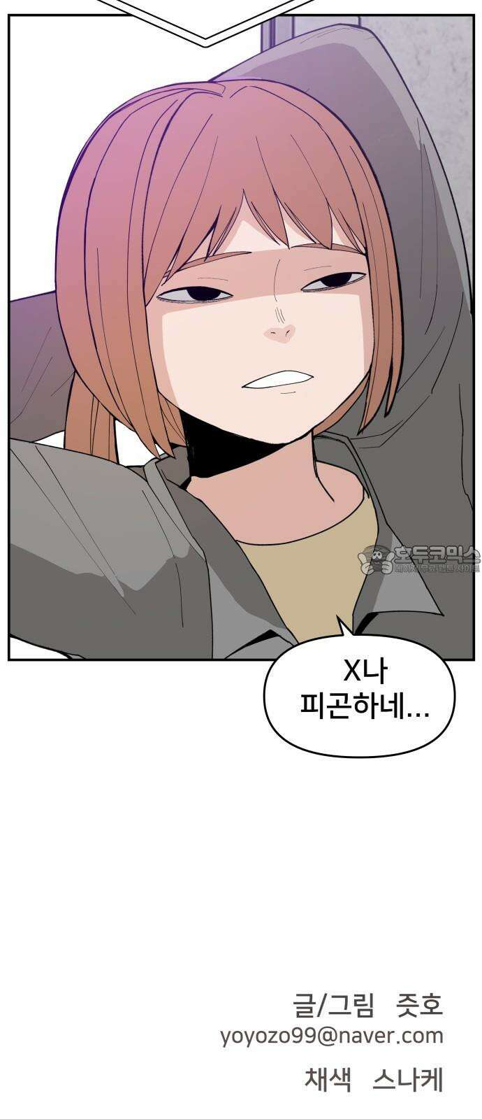 악녀교실 75화 72