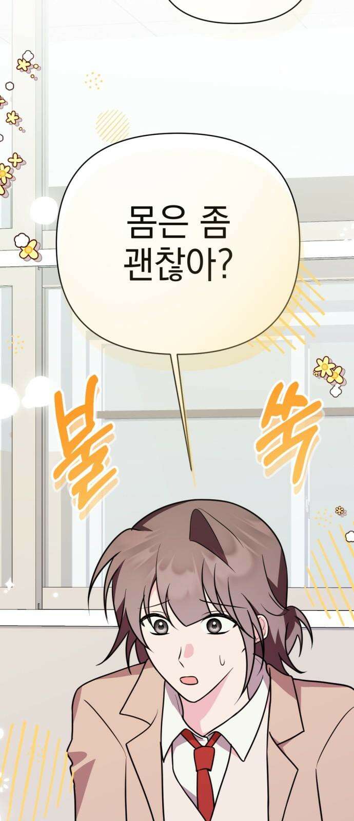 어느날 짝남에게 공작님이 빙의했다 53화 2
