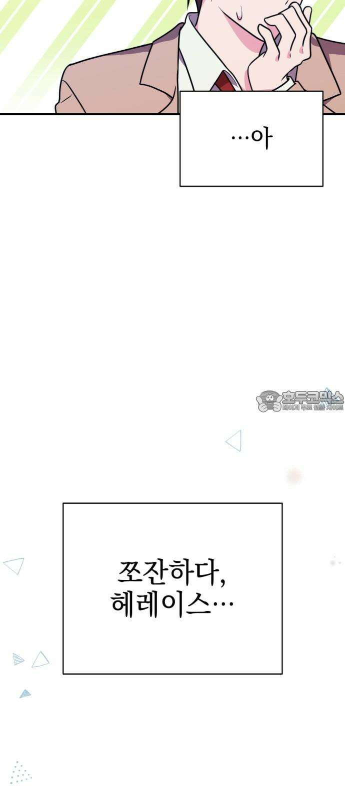 어느날 짝남에게 공작님이 빙의했다 53화 6