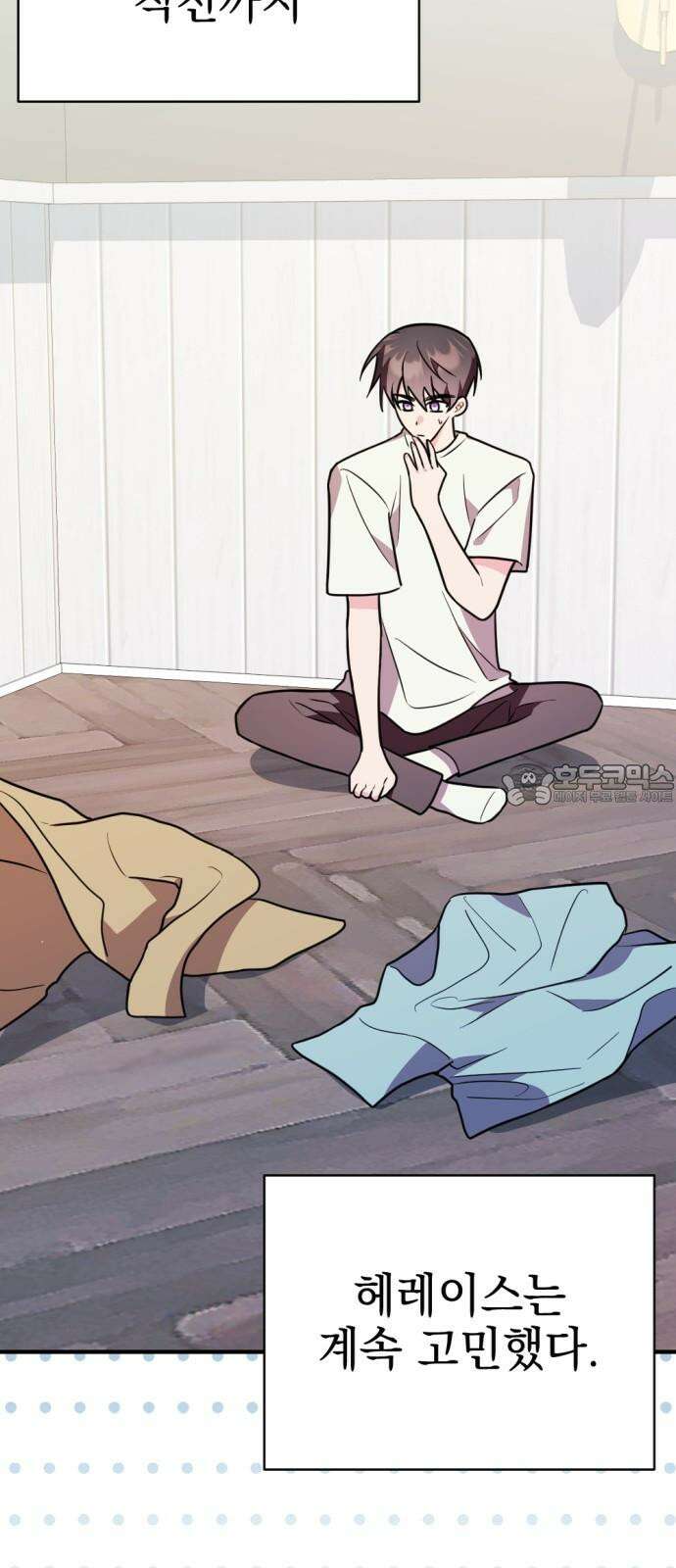 어느날 짝남에게 공작님이 빙의했다 53화 9