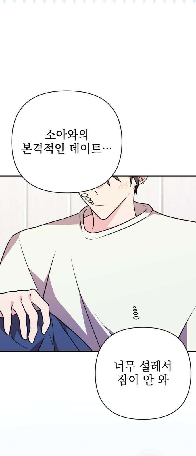 어느날 짝남에게 공작님이 빙의했다 53화 10
