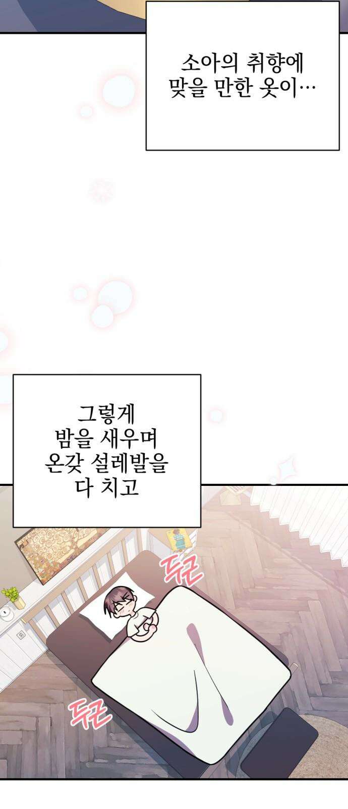 어느날 짝남에게 공작님이 빙의했다 53화 14