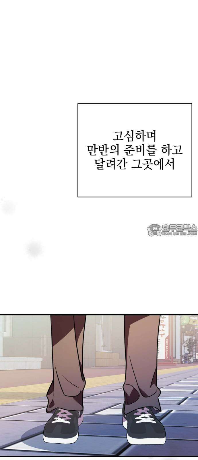 어느날 짝남에게 공작님이 빙의했다 53화 15