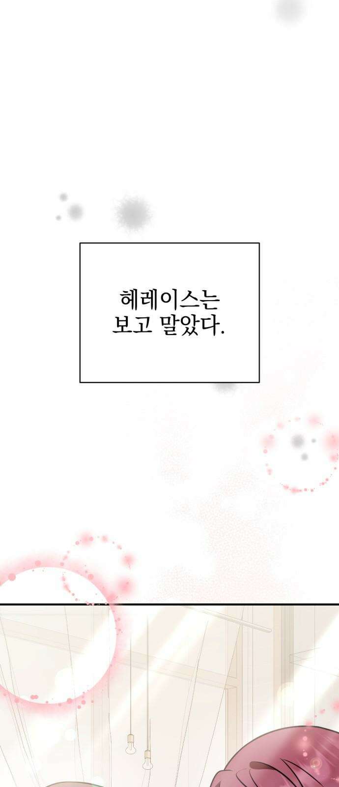 어느날 짝남에게 공작님이 빙의했다 53화 16