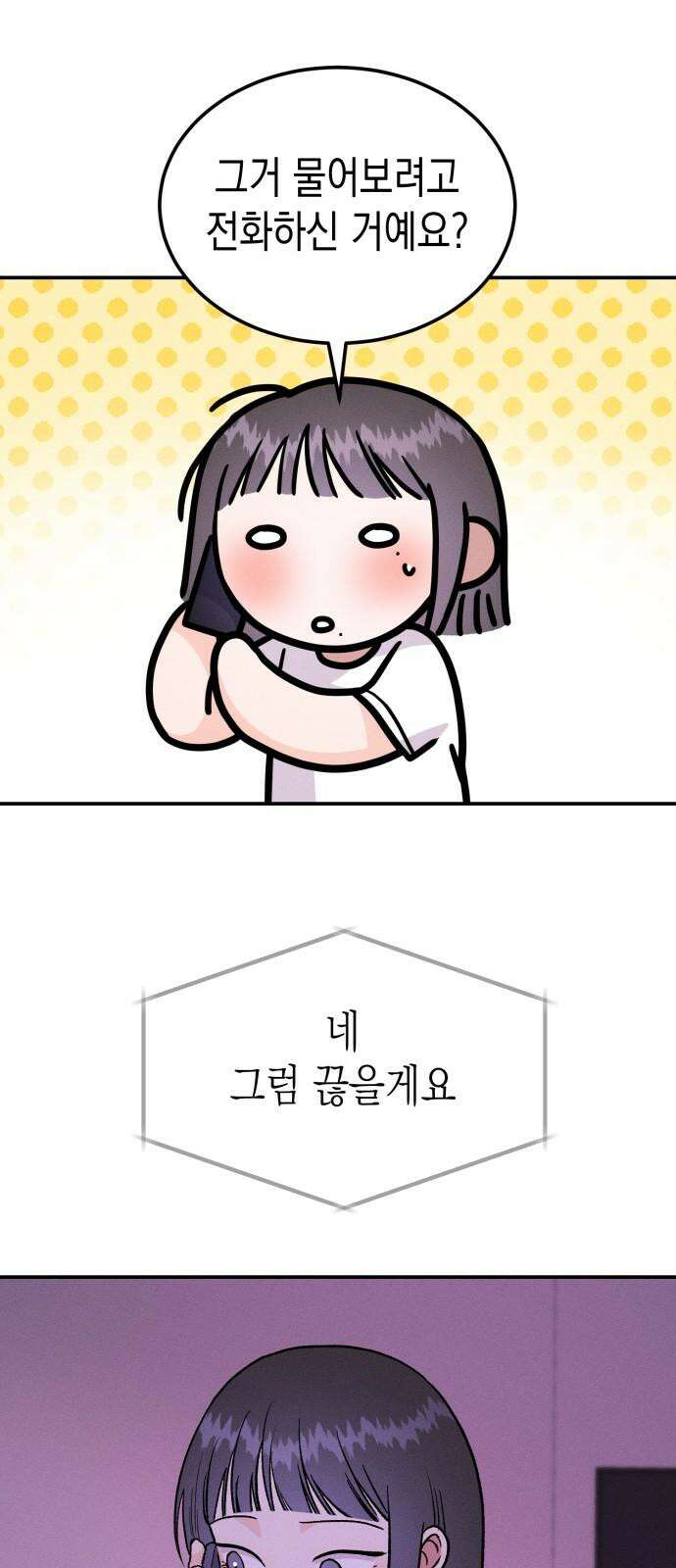모솔대첩 17． 주먹이 운다 7