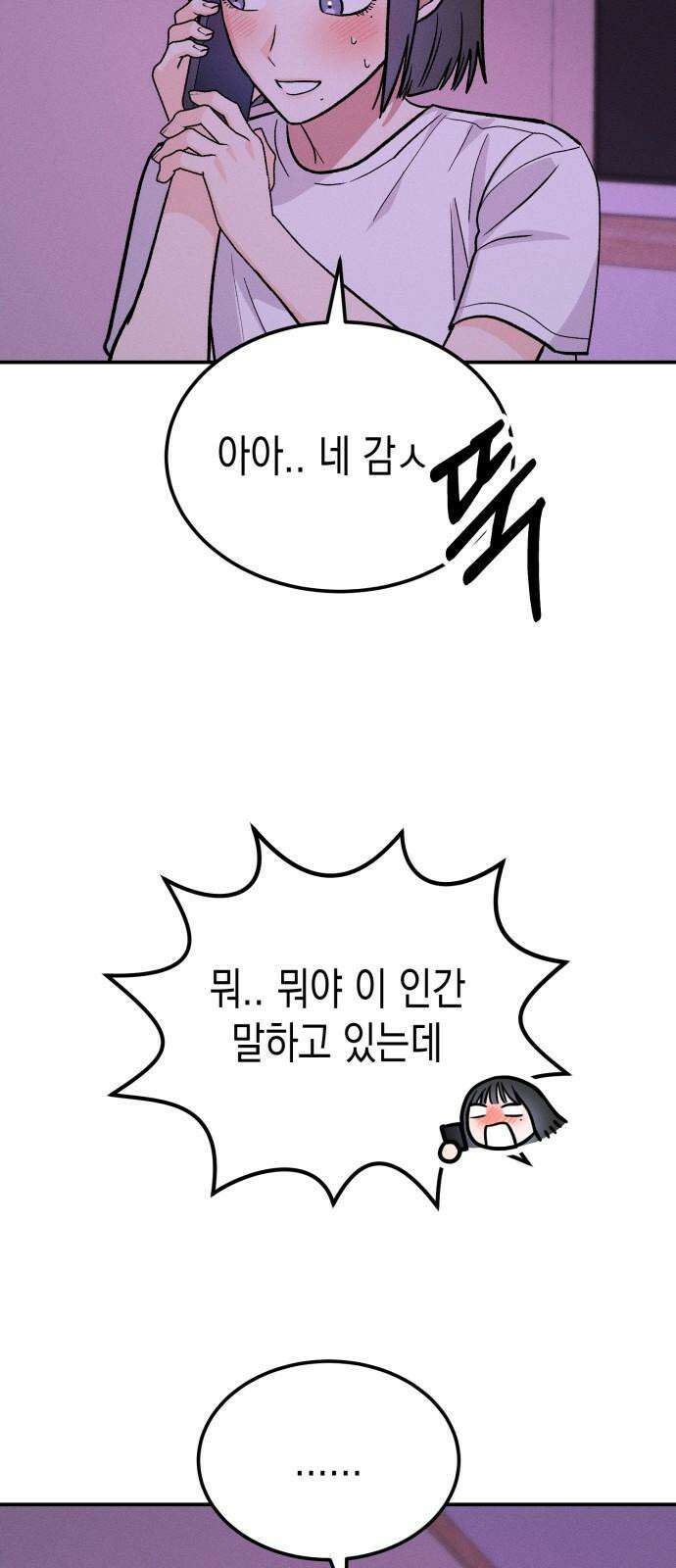 모솔대첩 17． 주먹이 운다 8
