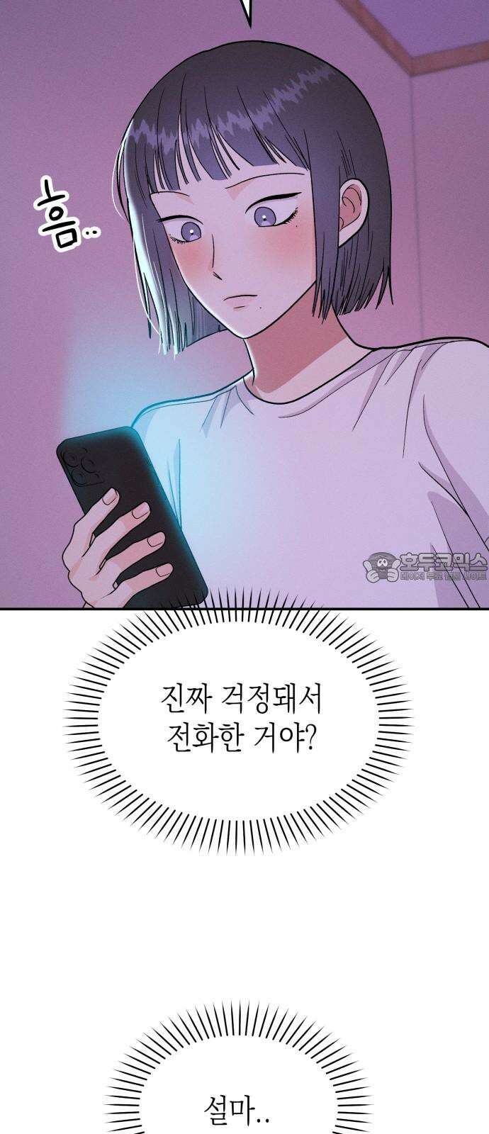 모솔대첩 17． 주먹이 운다 9