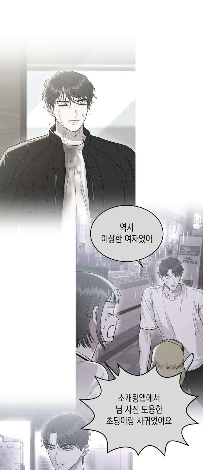 모솔대첩 17． 주먹이 운다 11