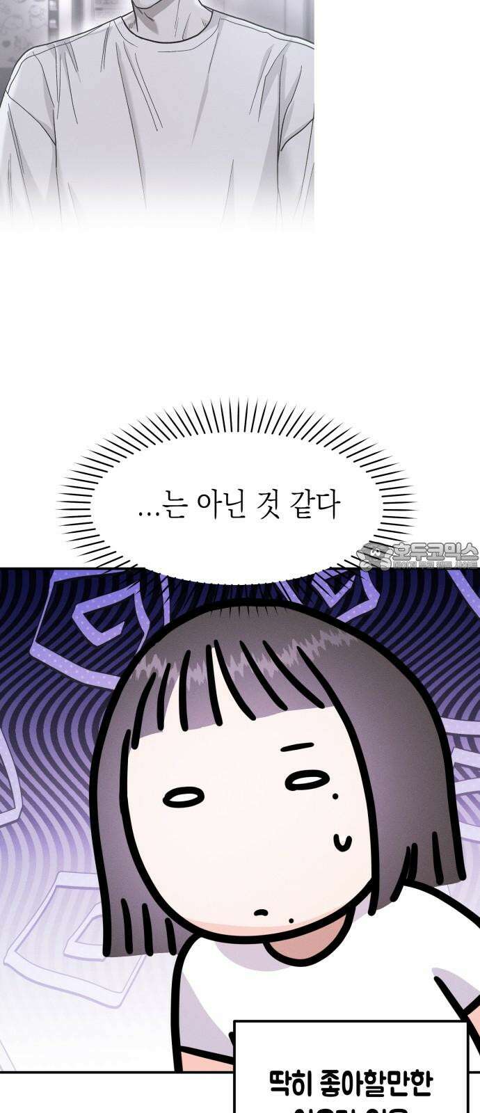 모솔대첩 17． 주먹이 운다 12