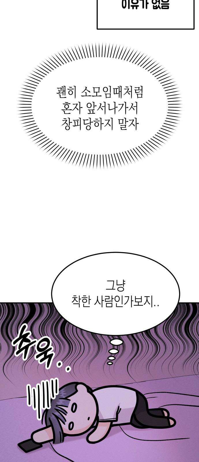 모솔대첩 17． 주먹이 운다 13