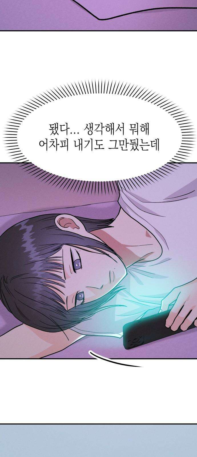 모솔대첩 17． 주먹이 운다 14
