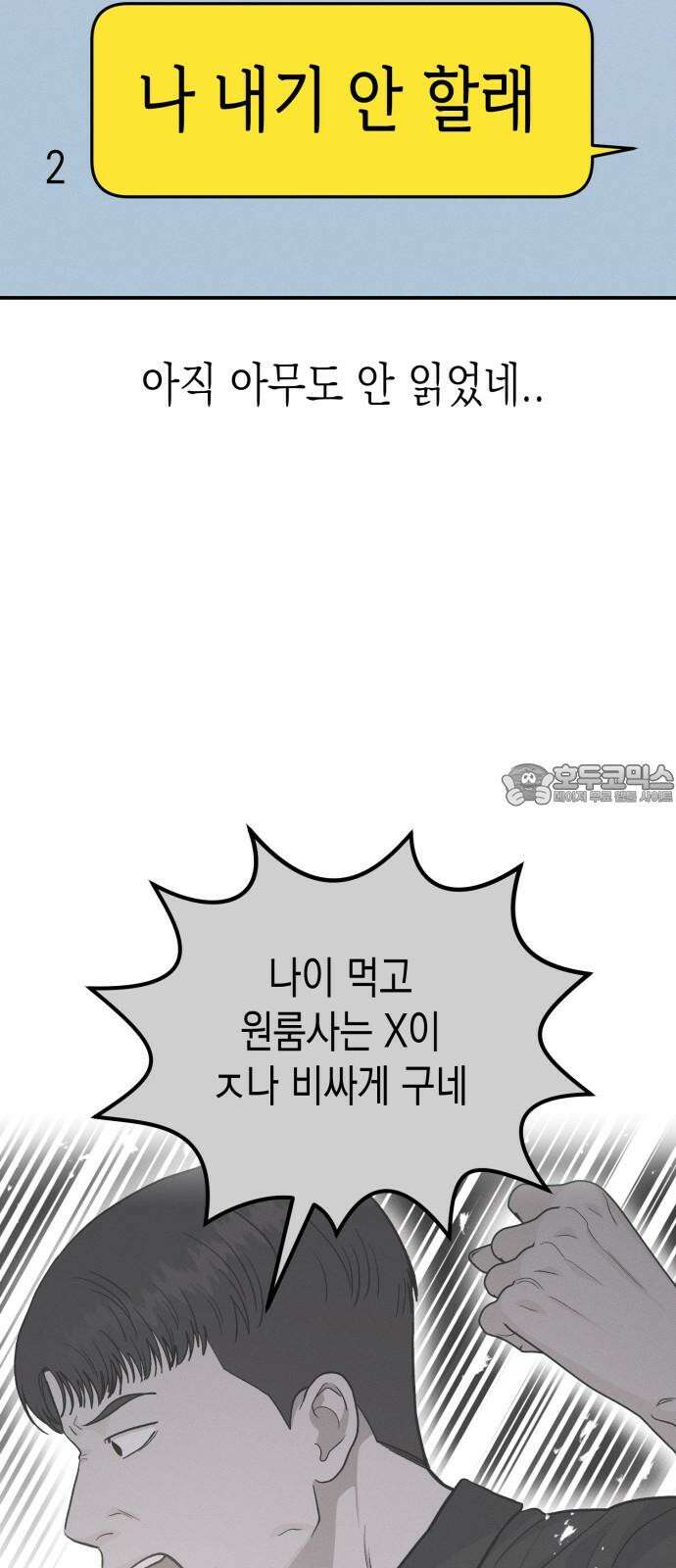모솔대첩 17． 주먹이 운다 15